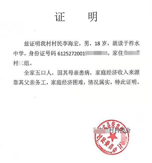 特此声明:以上学生资料已由当地村委,民政部门开具贫困证明,同时学校