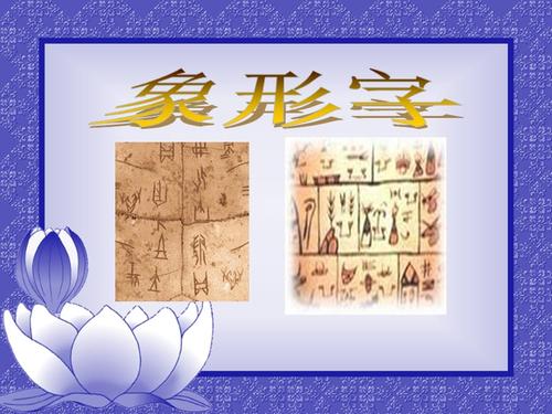 汉字的起源.ppt