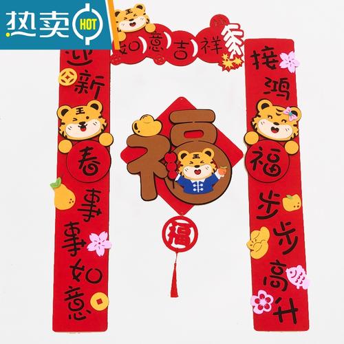 敬平2022创意卡通虎年可爱对联春节福字门贴过年春联立体新年装饰挥春