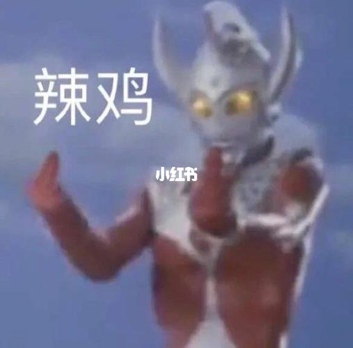 鬼畜奥特曼表情包,好沙雕哈哈哈_沙雕_表情包_奥特曼