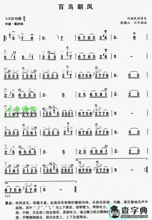 百鸟朝凤二胡曲谱