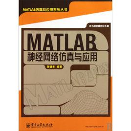 matlab神经网络仿真与应用