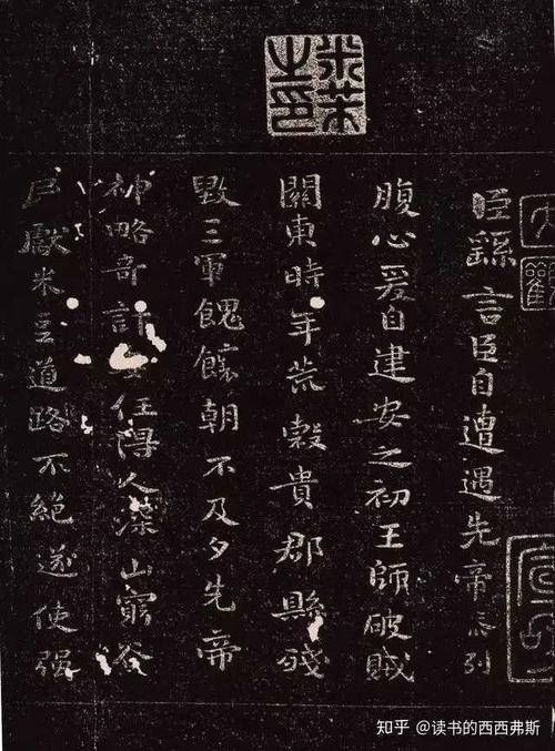 钟繇《荐季直表》