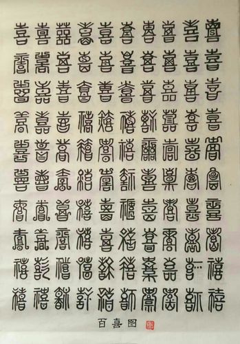 蔡迪生先生贺新年之福禄寿喜书画集