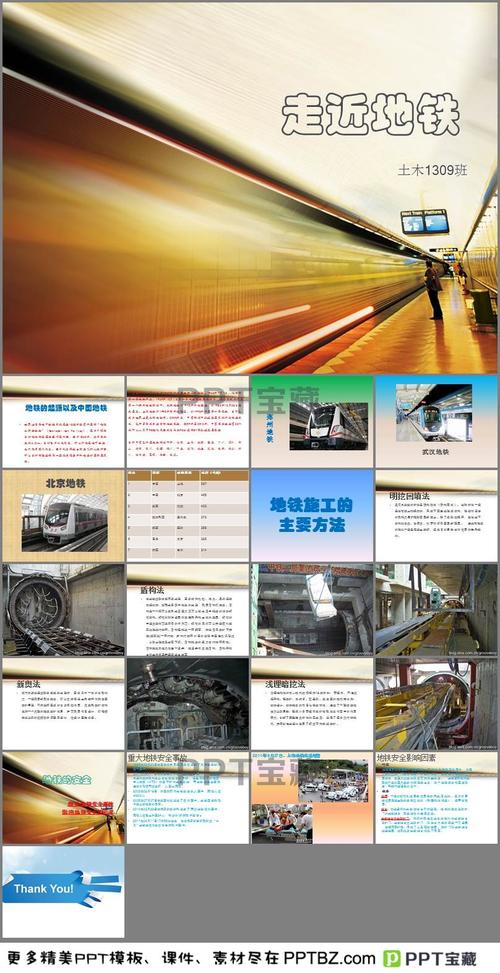 地铁ppt下载