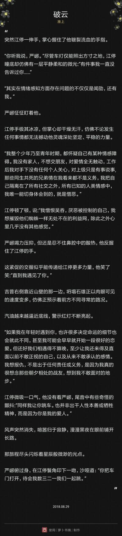 《破云》严峫x江停