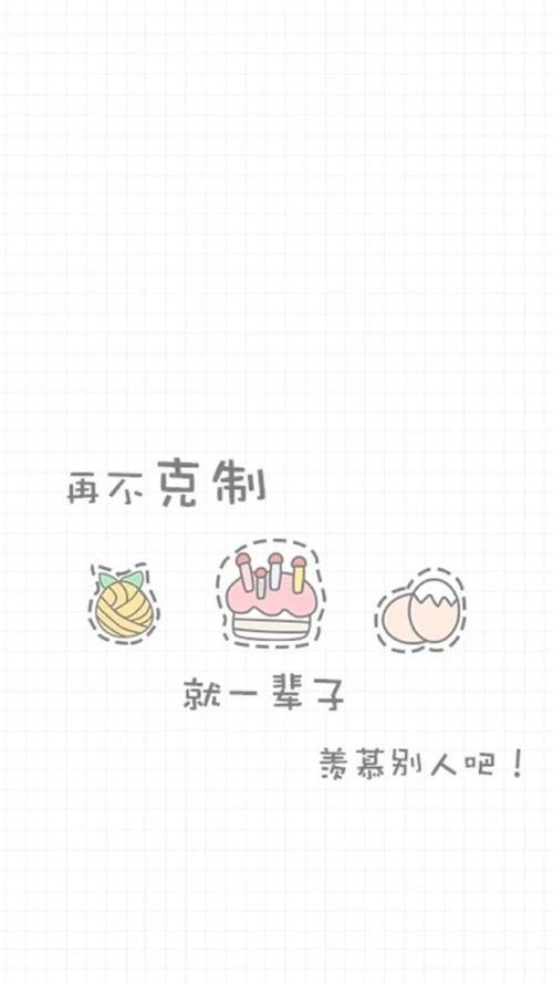 减肥手机壁纸 可爱 (第1页)