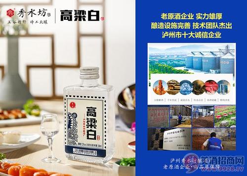 美酒招商网 白酒招商 泸州秀水坊酿酒厂 招商产品列表 >秀水坊高粱白