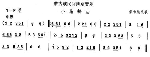 蒙古族舞蹈:小马舞曲 简谱