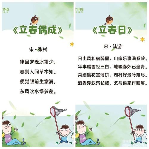 立春的古诗 你们还知道哪些关于立春的古诗呢?告诉老师吧!