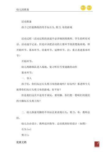 2021年中班游戏石头剪刀布教案反思