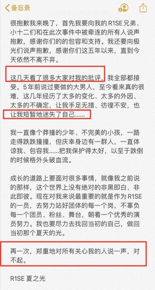周震南11人否认r1se解散,夏之光道歉,却被批全文不敢提女友