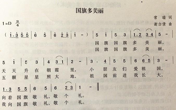 歌曲:国旗多美丽