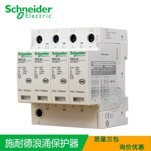 供应施耐德浪涌保护器 pr 65r 65ka 系列电涌防雷器