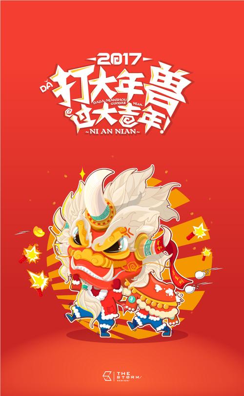 过大吉年,打大年兽