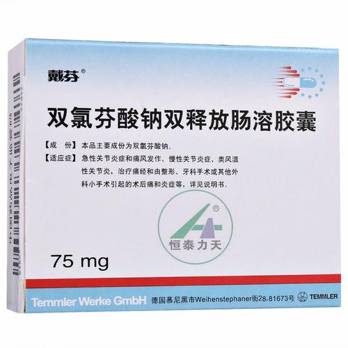 双氯芬酸钠双释放肠溶胶囊(戴芬)