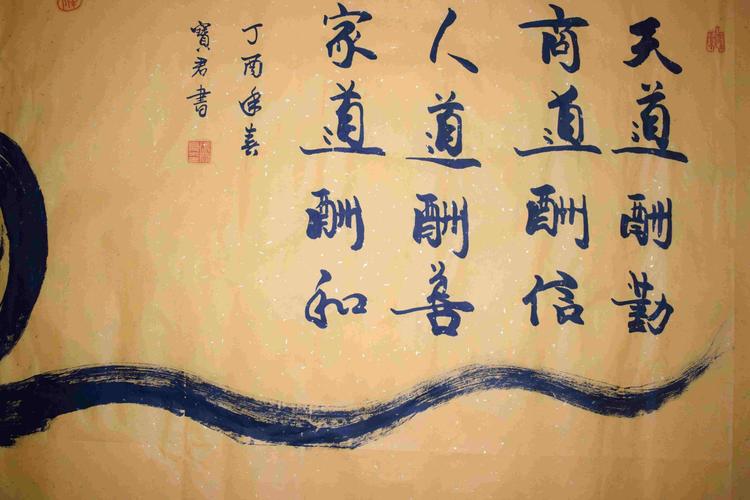 张宝君 《道》 墨宝阁  商品简介 国家一级美术师张宝君老师精美书法