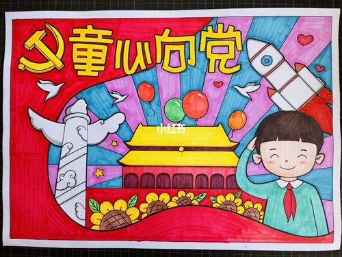 童心向党儿童优秀作品