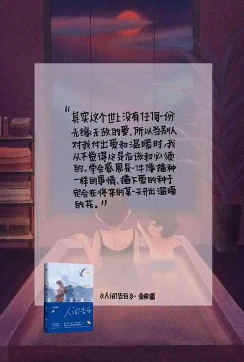 每周荐书 | 金鱼酱:《人间告白》