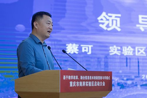 国家级信息化教学实验区专家组秘书处秘书长蔡可对实验区建设工作提出