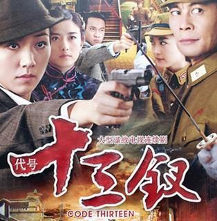 首页 电视剧 大陆电视剧  代号十三钗 (韩雪 李依馨 邱枫 李超) 4d9