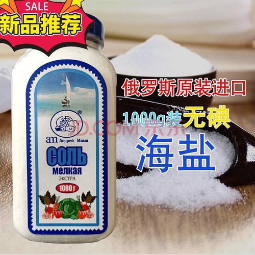 俄罗斯无碘海盐 2斤 食用盐 精制细盐家庭食用盐厨房调味料.