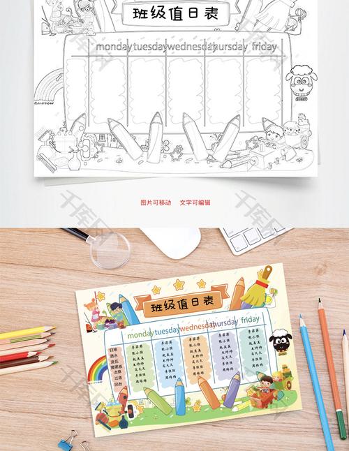 班级值日表word手抄报