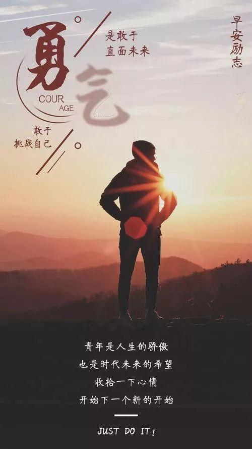 每天正能量
