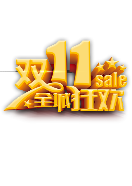 决战双十一广告图片-抖音决战双十一广告图片电商素材下载_懒人图库