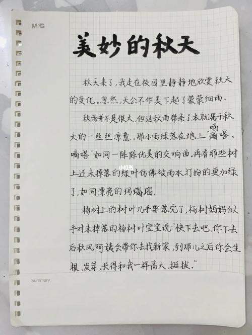 关于"秋天"的作文|《美妙的秋天》94_秋天去哪玩_作文_地毯_玛瑙