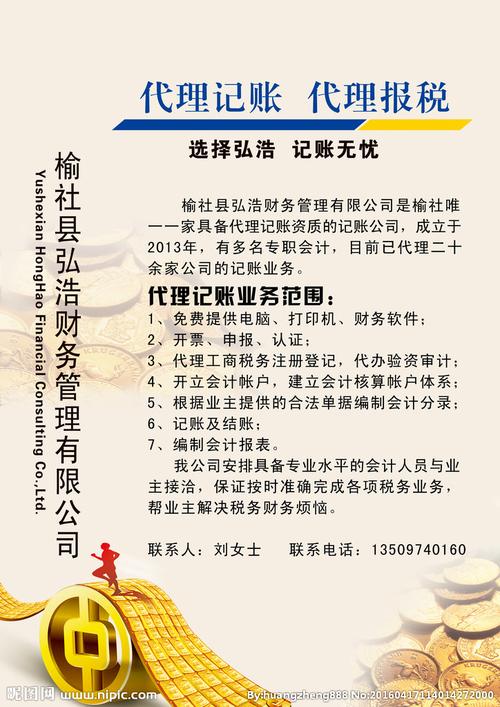 代理记账设计图__海报设计_广告设计_设计图库_昵图网