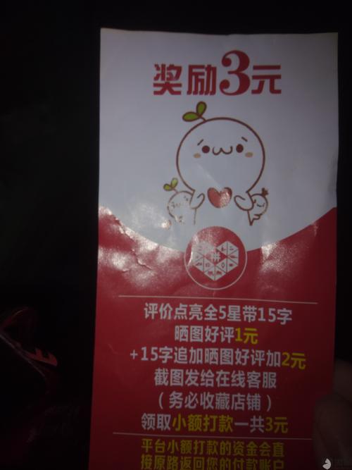 拼多多卖家诱导人好评返现