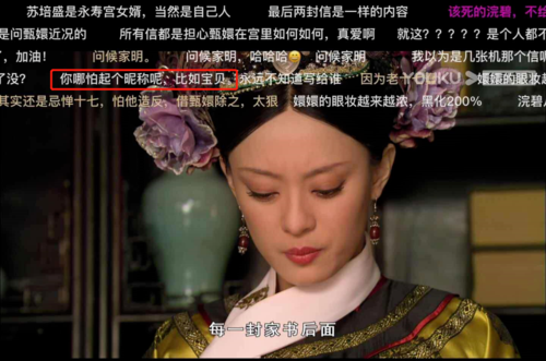 攒了9年的甄嬛传弹幕让人半夜笑出鹅叫