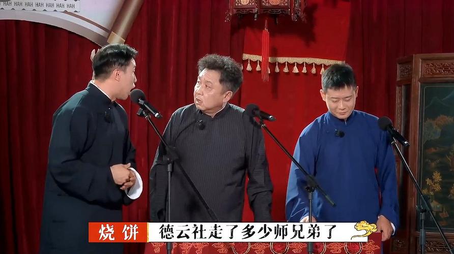 《德云斗笑社》精彩片段赏析,看德云男团如何搞怪耍宝