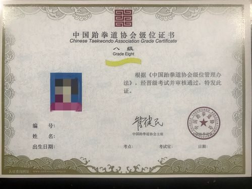 关于举办2020年冬季跆拳道考级的通知