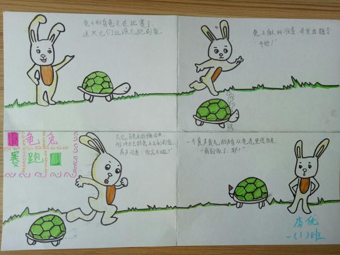 龟兔赛跑