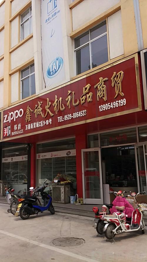 地址(位置,怎么去,怎么走):  万泰商贸城c区9号