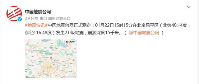 北京昌平发生20级地震
