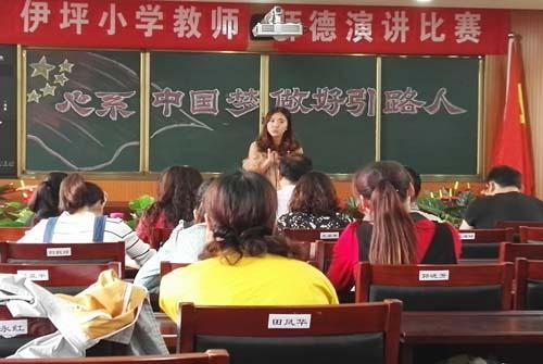 漯河市伊坪小学举行心系中国梦做好引路人师德演讲比赛