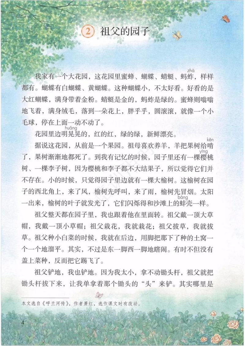 祖父的园子主要内容祖父的园子课文教学设计