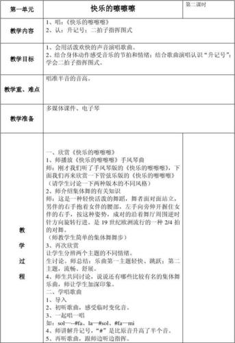 快乐的嚓嚓嚓音乐教案
