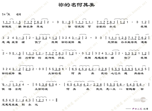 你的名何其美(简谱)__基督教歌谱-基督教歌谱网基督教