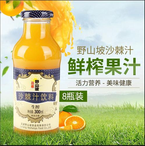 吕梁野山坡沙棘汁饮料300ml*6瓶装山西特产生榨沙棘