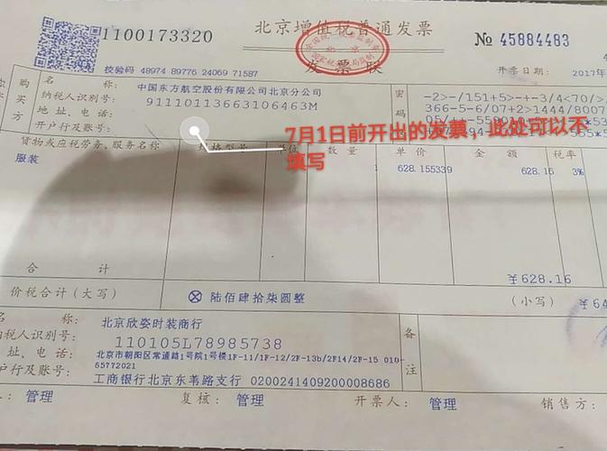 2017年服装,劳保,洗涤发票开具注意事项