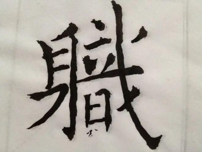 冯小刚想救传统文化建议恢复繁体字易中天会写乱灶龟郁吗