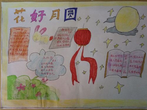 花好月圆