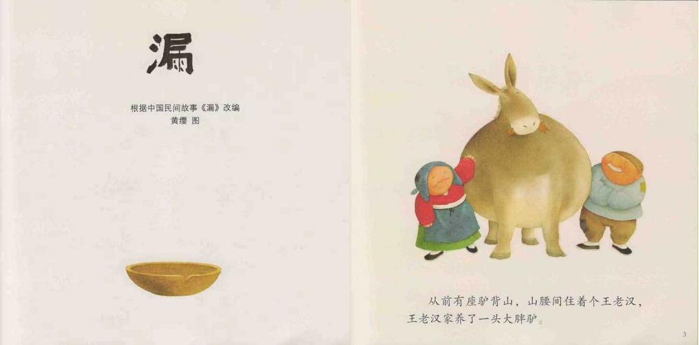 儿童绘本故事推荐《漏》