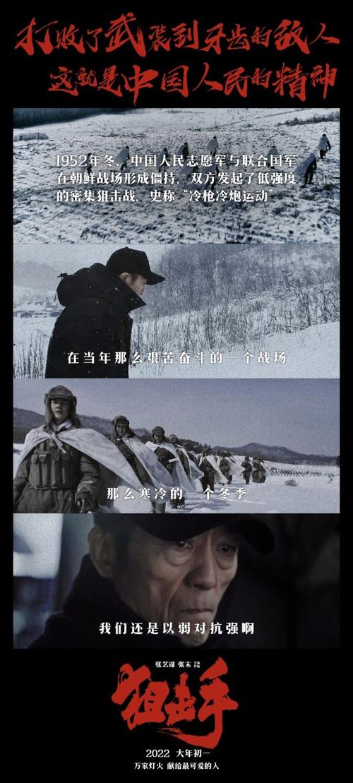 导演张艺谋首次进军春节档电影《狙击手》发布导演特辑,导演张艺谋