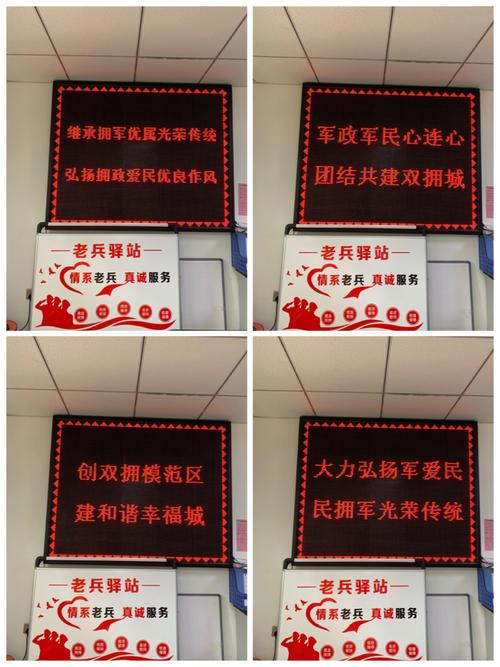 永乐社区一站式服务大厅led显示屏循环播放双拥宣传标语.