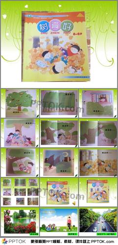 幼儿园大班阅读树真好ppt课件